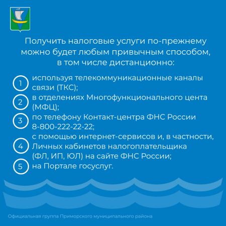 Реорганизация налоговых органов Поморья не отразится на качестве и доступности услуг ФНС России